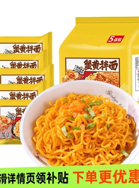同碗面蟹黄拌面火鸡面咸蛋黄袋微辣蟹方便面早餐夜宵速食福美味面