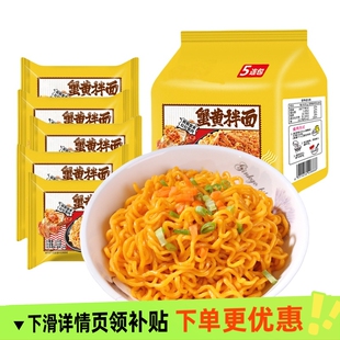 同碗面蟹黄拌面火鸡面咸蛋黄袋微辣蟹方便面早餐夜宵速食福美味面