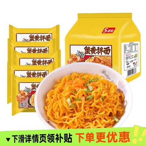 同碗面蟹黄拌面火鸡面咸蛋黄袋微辣蟹方便面早餐夜宵速食福美味面