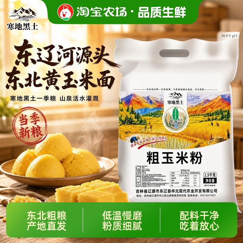 东北粗玉米粉5斤农家棒子面饼子家用食用玉米面玉米糊发糕纯玉米