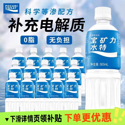 宝矿力水特500ml饮料电解质*15瓶运动饮品补充能量补水饮用等渗
