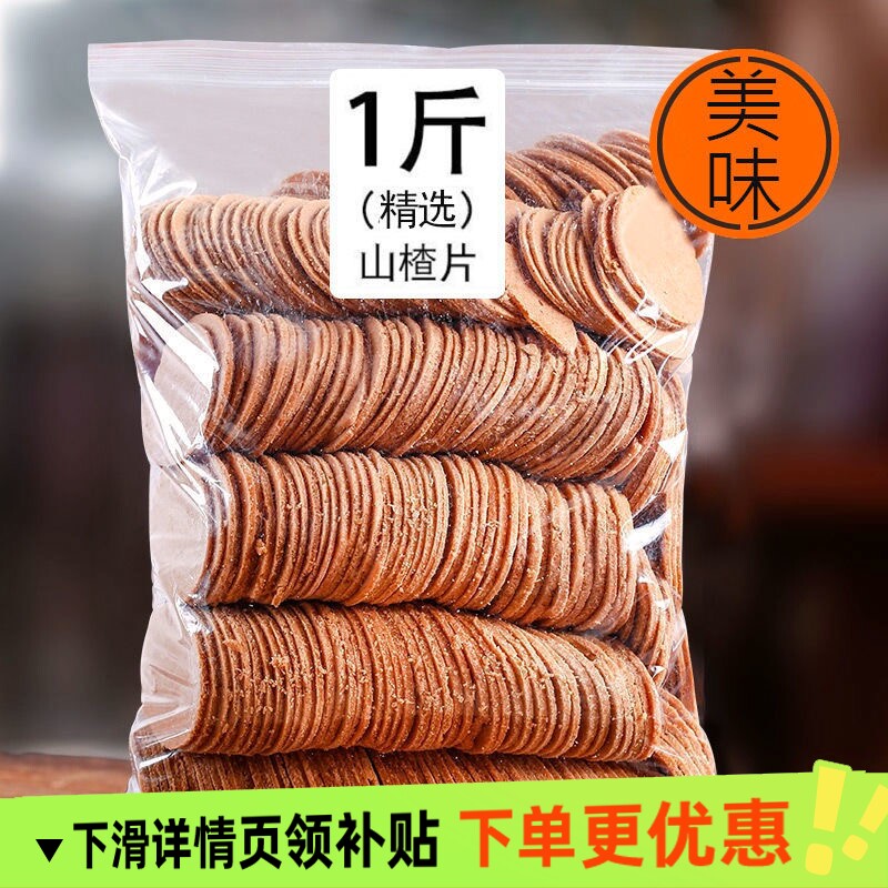 山楂片500g山东特产酸甜开胃零食怀旧山楂条卷糕球美味小吃推荐