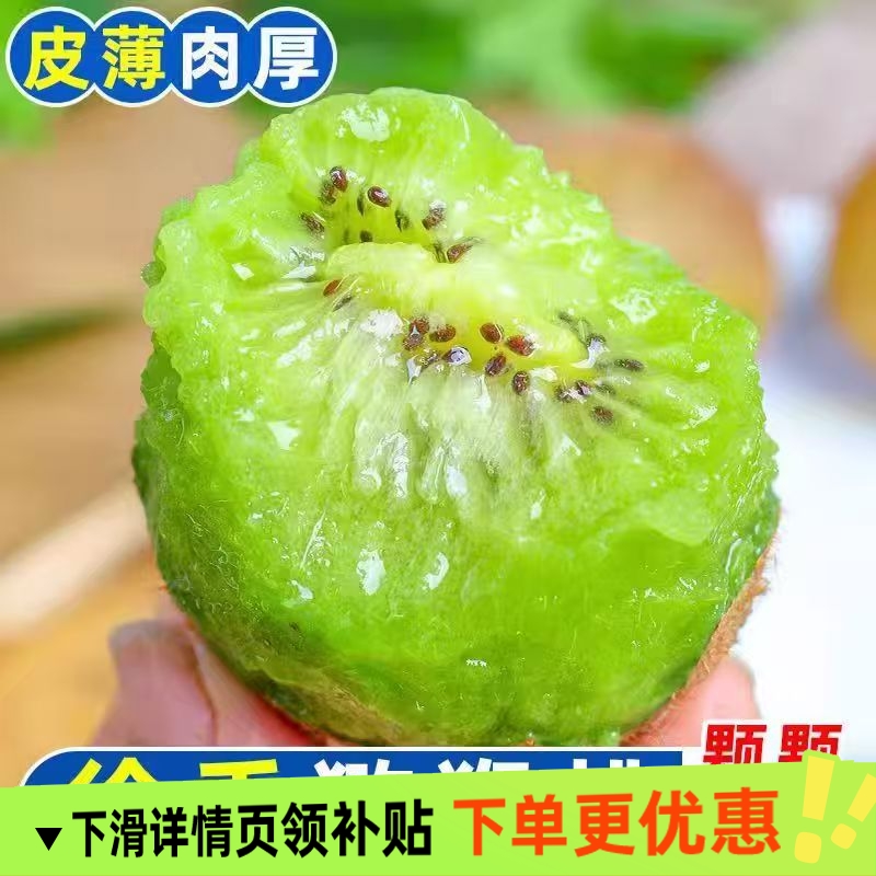 陕西徐香猕猴桃奇异果绿心新鲜水果应当季整箱包邮孕妇好吃纯甜