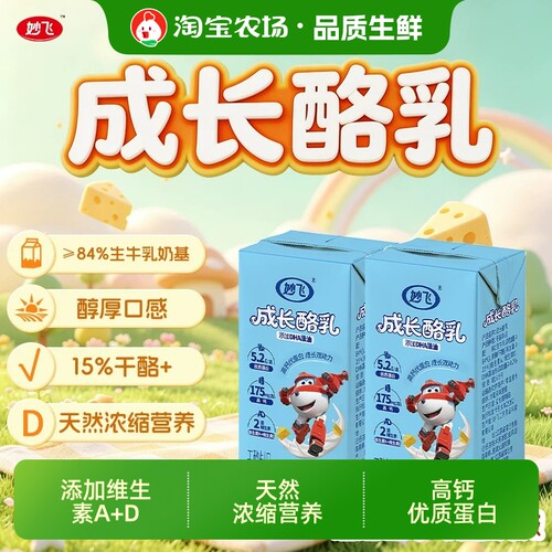 妙飞儿童成长酪乳优质蛋白