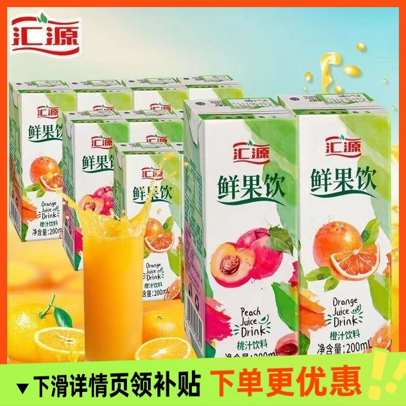 汇源鲜果饮橙汁桃汁饮品200ml×8盒夏季饮品网红饮料果汁