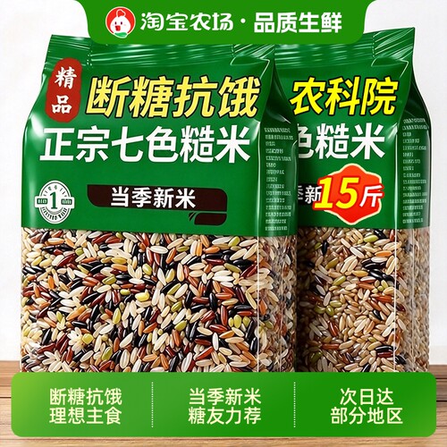 【断糖抗饿】七色糙米当季新米