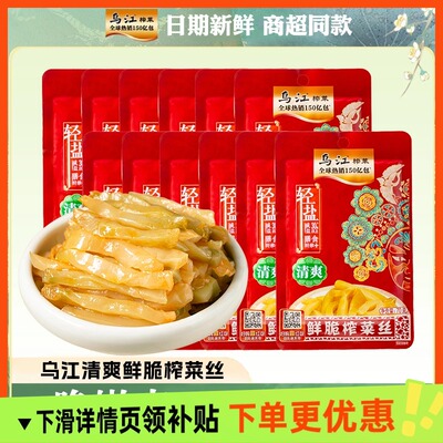 乌江涪陵榨菜70g袋装鲜脆榨菜丝小包装开味下饭菜咸菜佐餐小菜