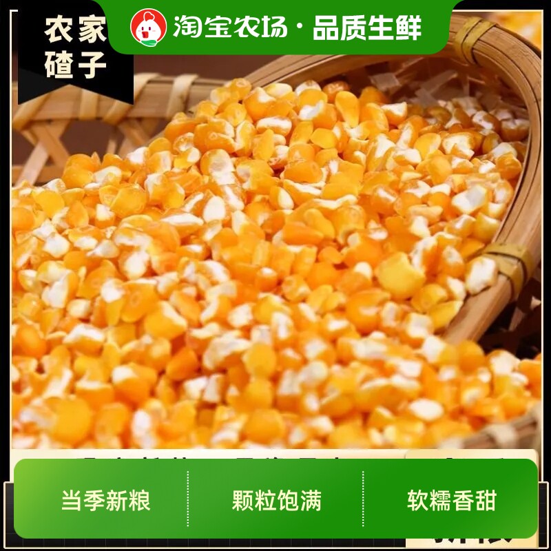 东北粘黏玉米大碴子特产杂粮玉米粒糁茬碴粥组合家用香甜包装试吃