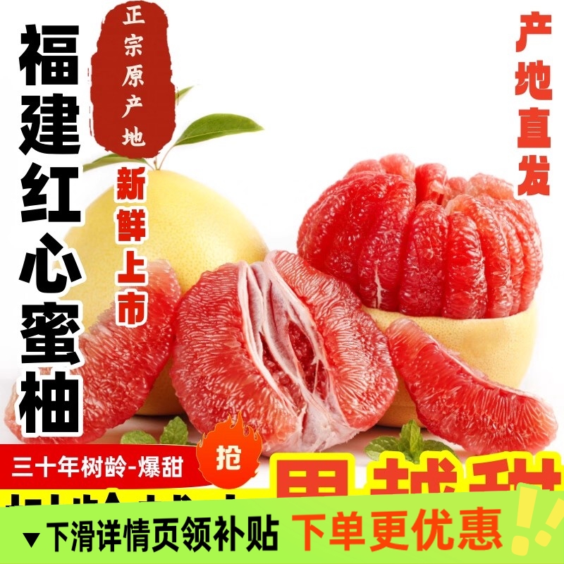 福建红心柚子平和红肉蜜柚新鲜水果当季红肉琯溪蜜柚整箱包邮