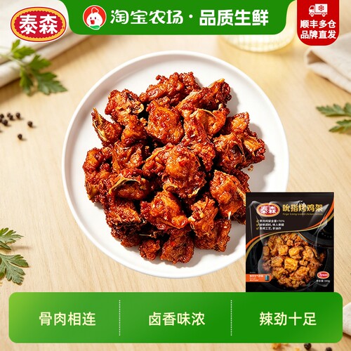 Tyson泰森吮指烤鸡架300g*5包鸡骨架空气炸锅半成品小食鸡块冷冻