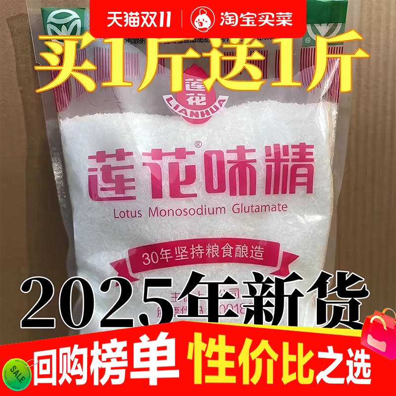莲花味精1000g正品调味味精批发价老牌子商用莲花牌100g