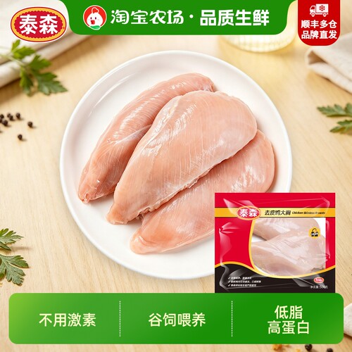 Tyson泰森鸡胸肉新鲜冷冻去皮鸡大胸1kg生鲜鸡胸排鸡脯肉2斤鸡肉