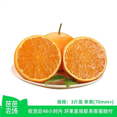 【芭芭农场兑换】爱媛橙3斤装单果70mm+