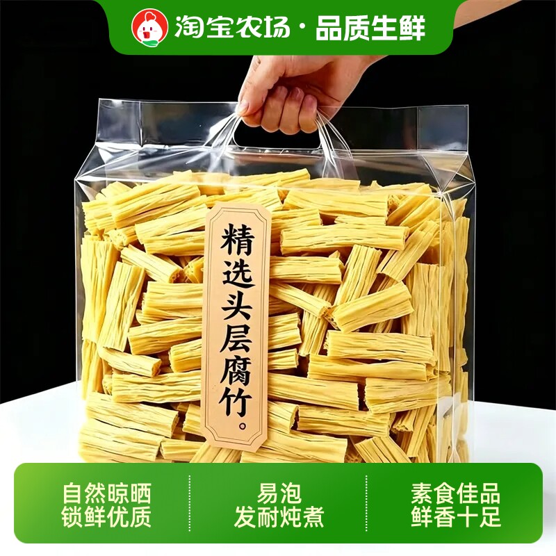 特级头层腐竹制作自然浓郁家用商用优质腐竹段添加黄豆大豆甄选