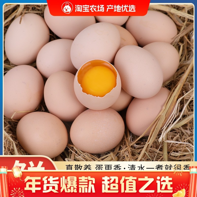 正宗农家散养柴鸡蛋土鸡蛋50g初生蛋营养食材笨鸡蛋,水产肉类/新鲜蔬果/熟食,鸡蛋,淘宝优惠券,粉丝福利购,淘宝优惠卷