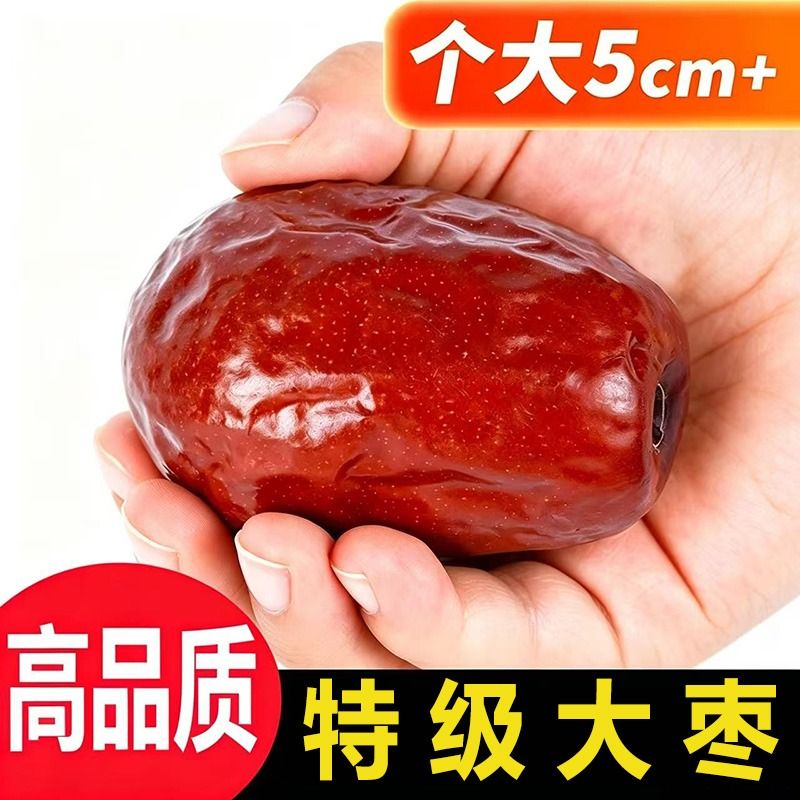 新疆和田大枣红枣特级特产红枣子包邮零食干果健康煲汤优选枣