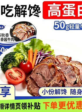 健身酱牛肉零食牛肉干开袋即食卤味熟食低减卡脂肥代餐卤主食解馋
