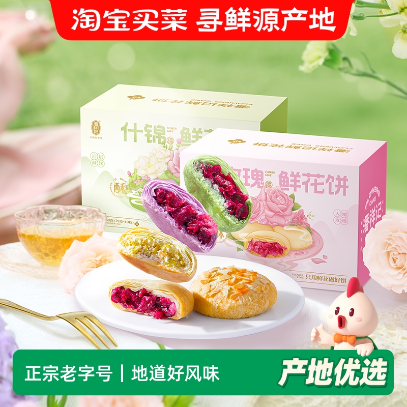 潘祥记玫瑰鲜花饼伴手礼传统糕点心零食小吃云南特产甜而不腻