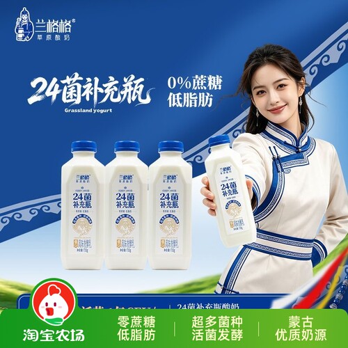 兰格格24菌补充瓶720g/240g草原低温酸奶0蔗糖低脂肪益生菌干酪