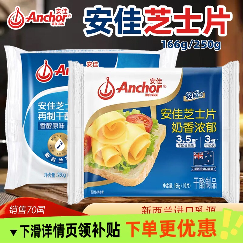 安佳芝士片10片即食奶酪棒三明治专用汉堡烘焙干酪家用奶油原味