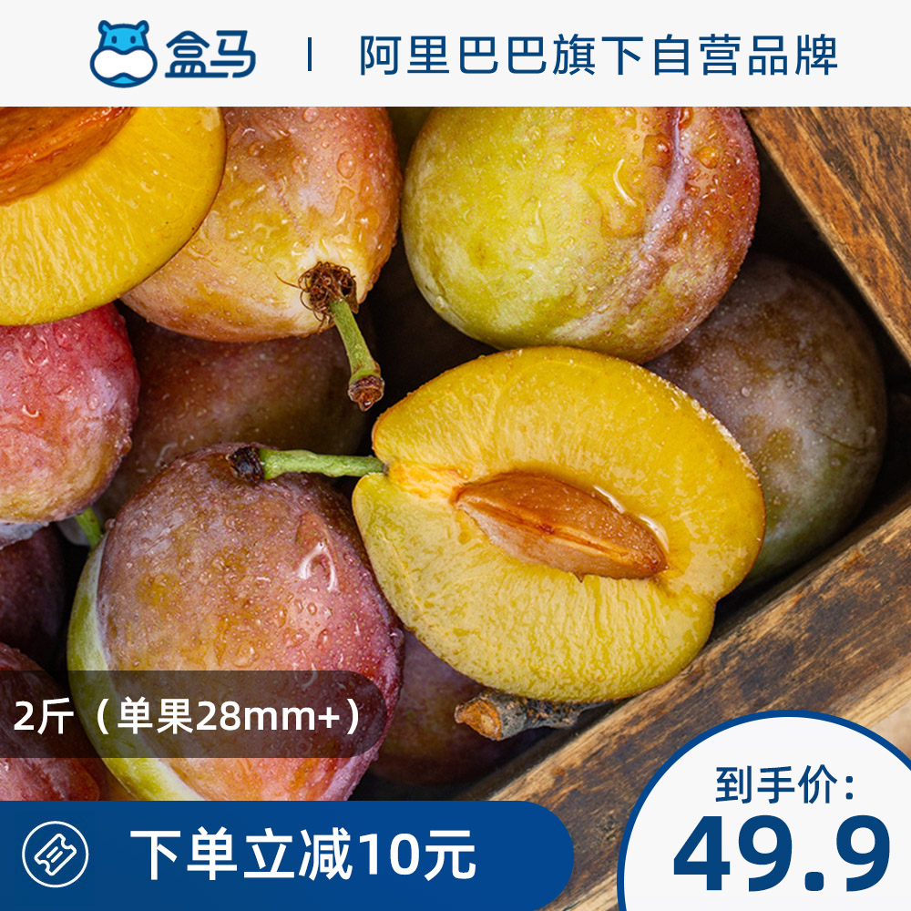 盒马智利西梅2斤单果28mm+当季新鲜脆甜水果顺丰包邮