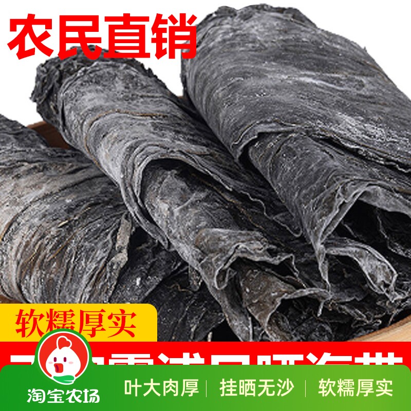 海带干货特厚福建霞浦优质加厚商用批发凉拌新鲜厚实正宗农场紫菜