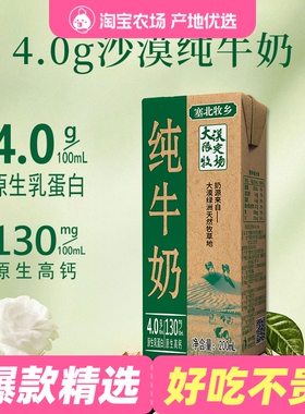 宁夏塞北牧乡纯牛奶4.0蛋白 200mlx15盒