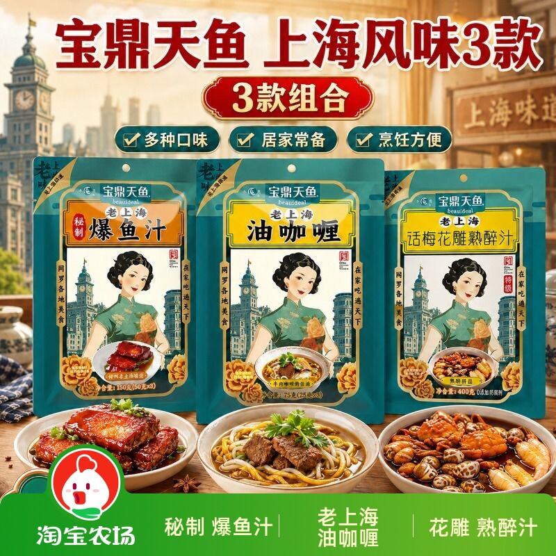 宝鼎天鱼油咖喱话梅花雕熟醉汁袋装调味料汁调料糟卤老上海大闸蟹
