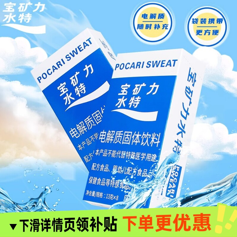 3盒*8包宝矿力水特粉末运动健身功能电解质冲剂能量补充固体饮料