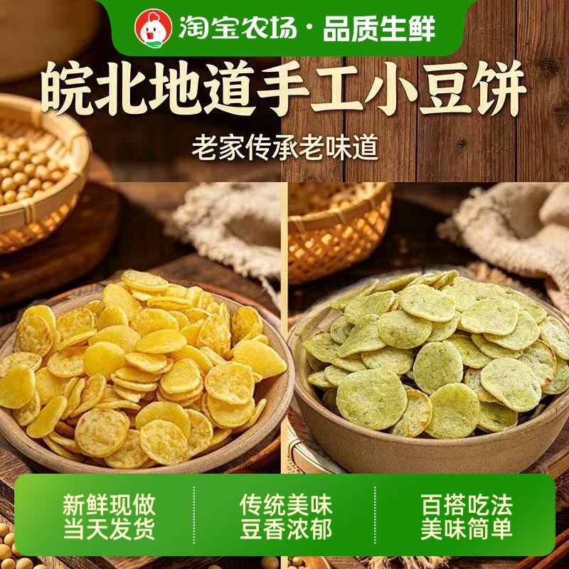 风味安徽蚌埠土特产绿豆饼五河小豆饼金钱饼纯手工淀粉食用传统