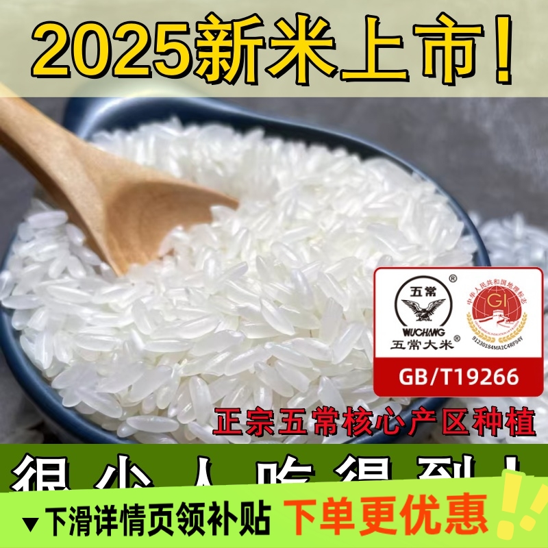 五常大米5kg2025热销款新米