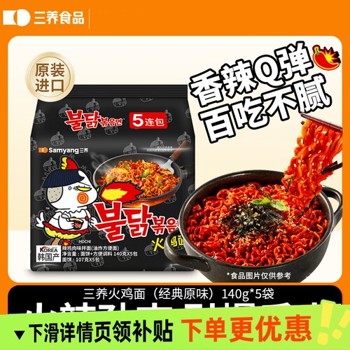 三养火鸡面韩式原装进口方便面泡面拉面速食拌面袋装零食整箱批发