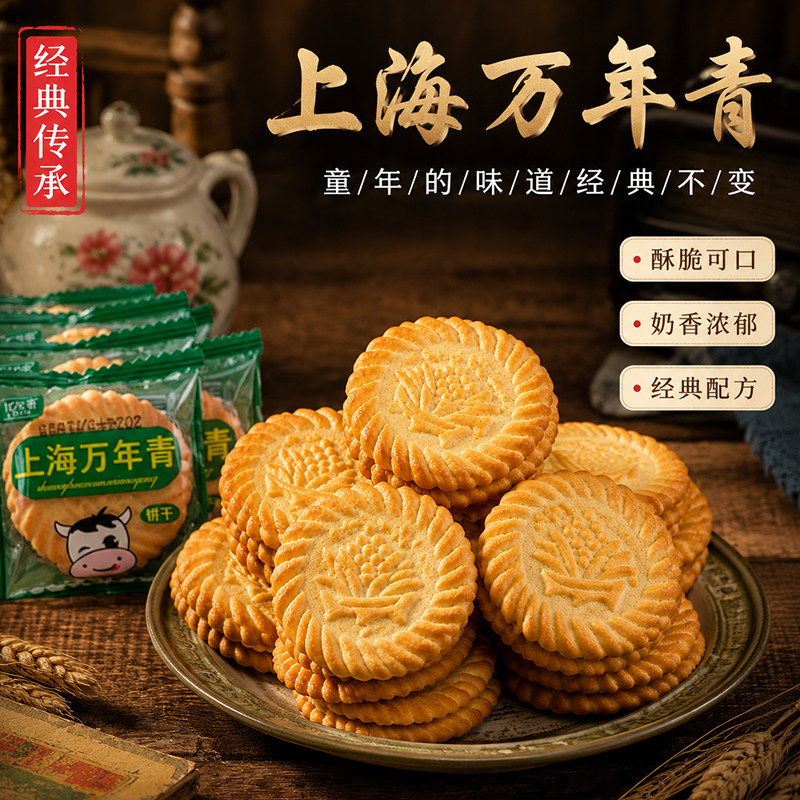 万年青葱香味饼干香葱咸味酥性饼干休闲小零食整箱散装批发美味
