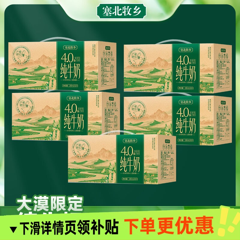 宁夏塞北牧乡纯牛奶4.0蛋白200mlx10盒x5箱早餐高钙生牛乳优质
