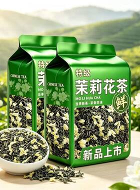 特级茉莉花茶茶叶2026年当季新茶浓香型耐泡自己喝散装送礼袋装