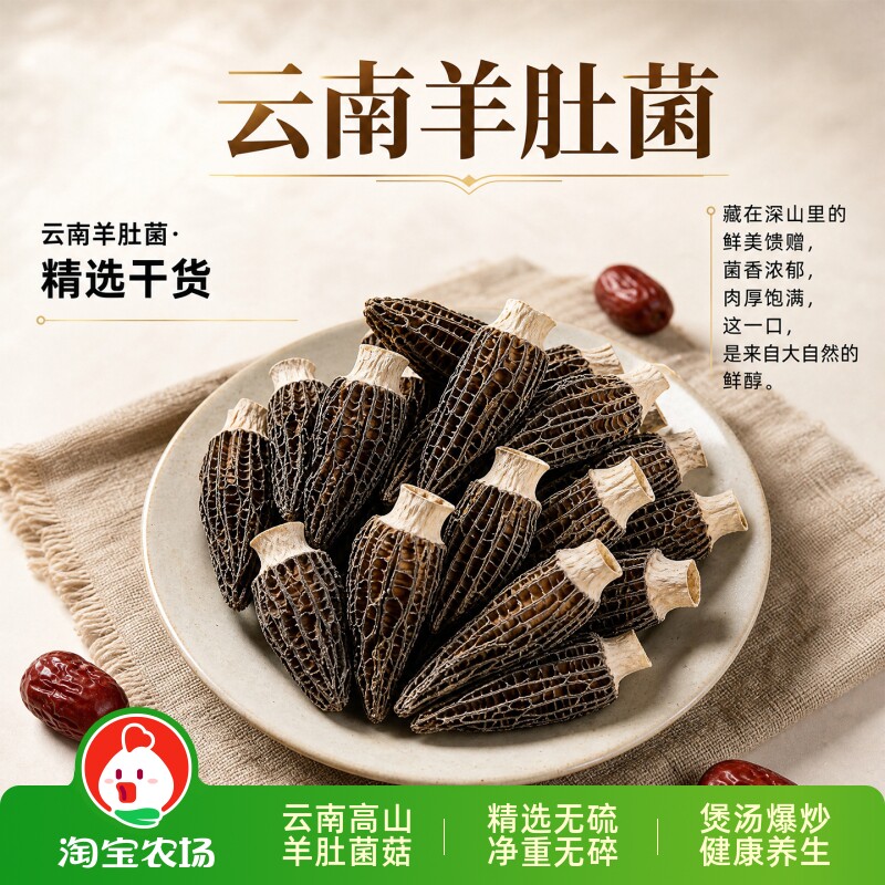云南特产羊肚菌干货新鲜羊肚菇煲汤食材鸡汤山珍营养有机搭配食用