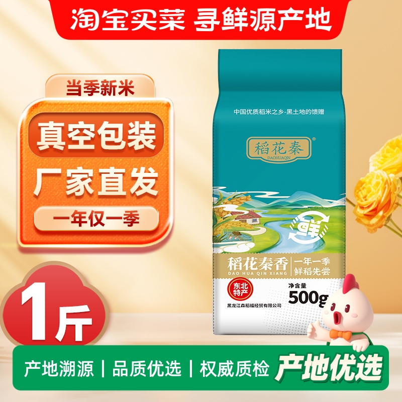 东北珍珠米1斤装优质大米香糯可口米饭家庭餐桌美味选择