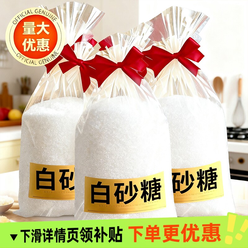 云南甘蔗白砂糖10斤20斤30斤袋装甜品烘焙糕点调味批发散装蔗糖