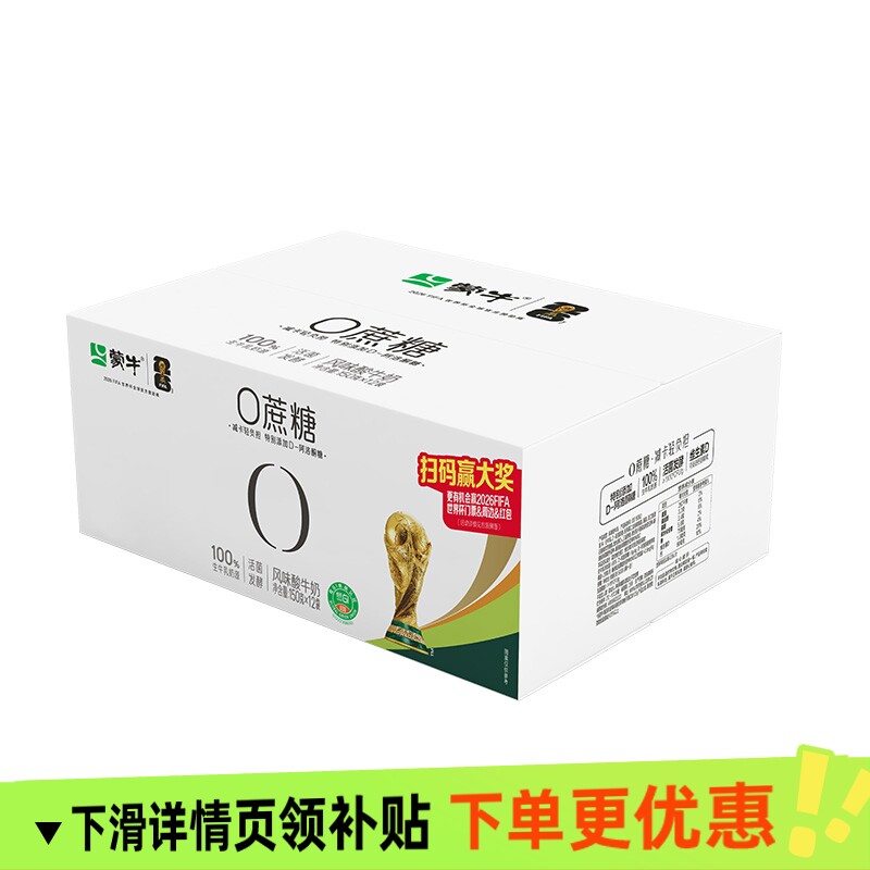 蒙牛0蔗糖150g原味酸牛奶生牛乳代餐醇酸奶低温百利风味香醇营养