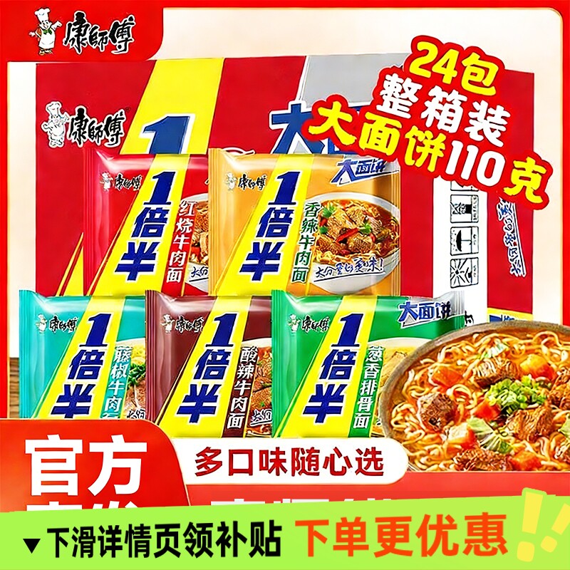 康师傅方便面泡面多口味大袋红烧牛肉一倍半多口味速食夜宵整箱装