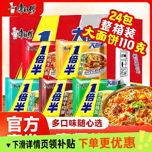 康师傅方便面一倍半大袋面整箱装