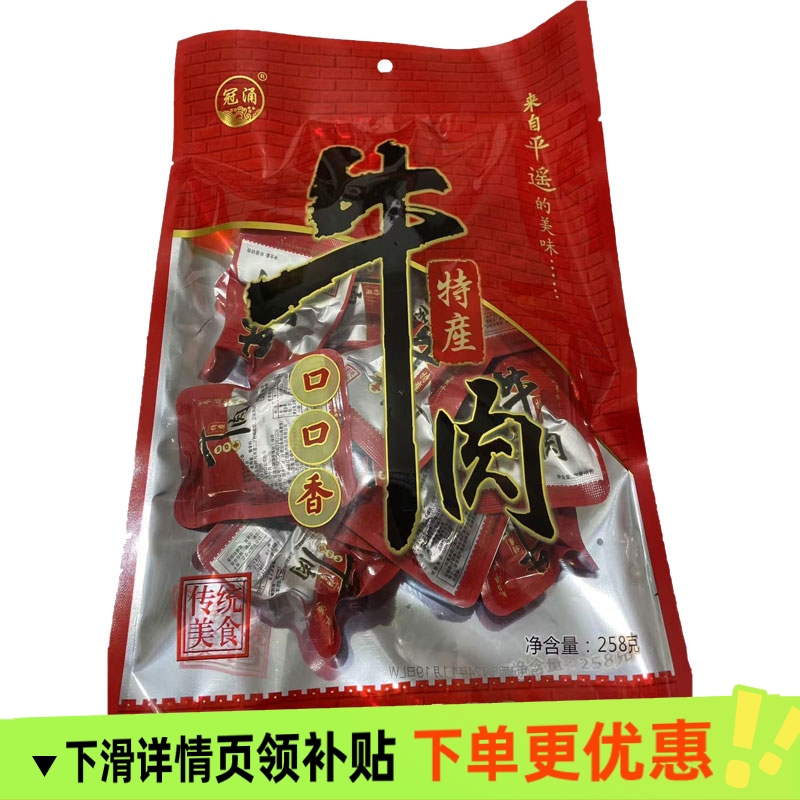 山西特产平遥口口香牛肉258g