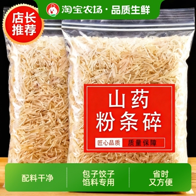 铁棍山药粉条碎10斤家用包饺子包子馅料过年山药红薯干货