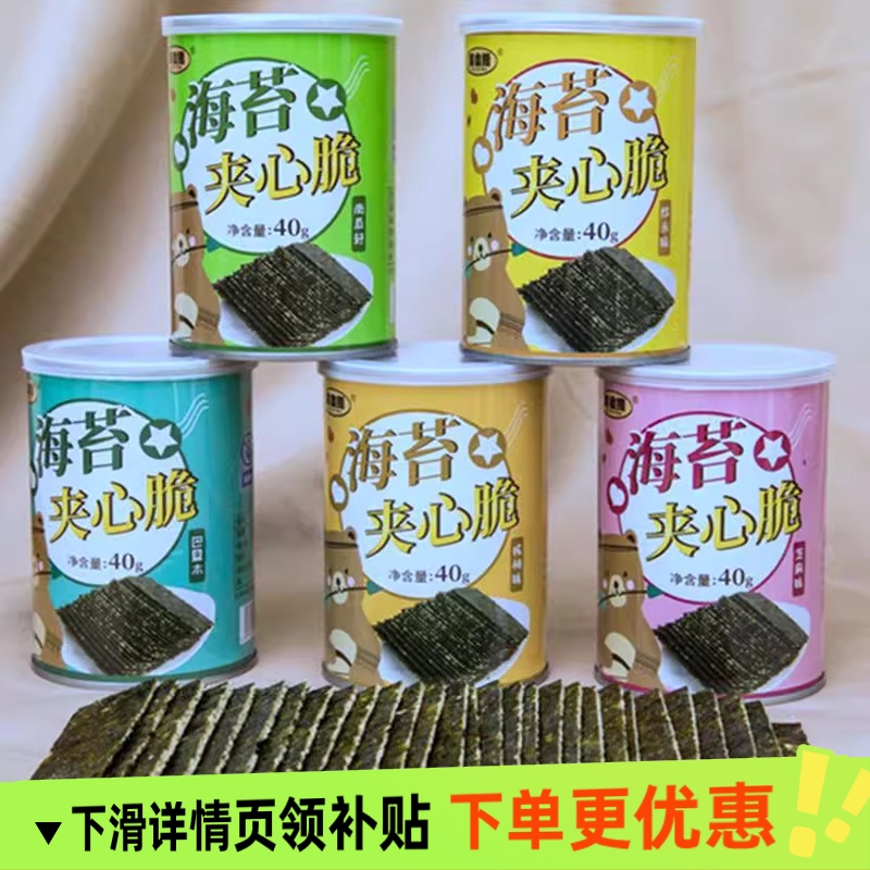 8罐芝麻海苔夹心脆片 儿童孕妇即食海苔零食批发40g罐装