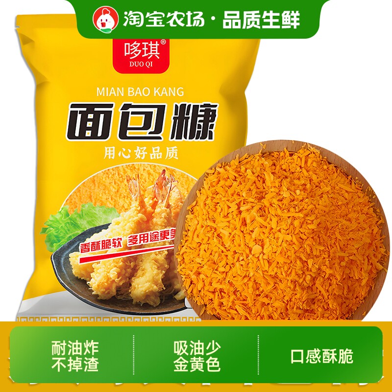 面包糠家用炸鸡裹粉油炸南瓜饼脆皮面包屑香酥酥脆食用袋装面粉
