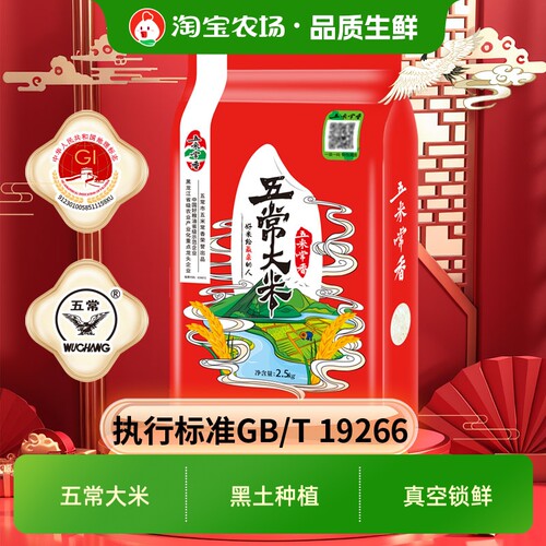 正宗五常大米五米常香真空2.5kg