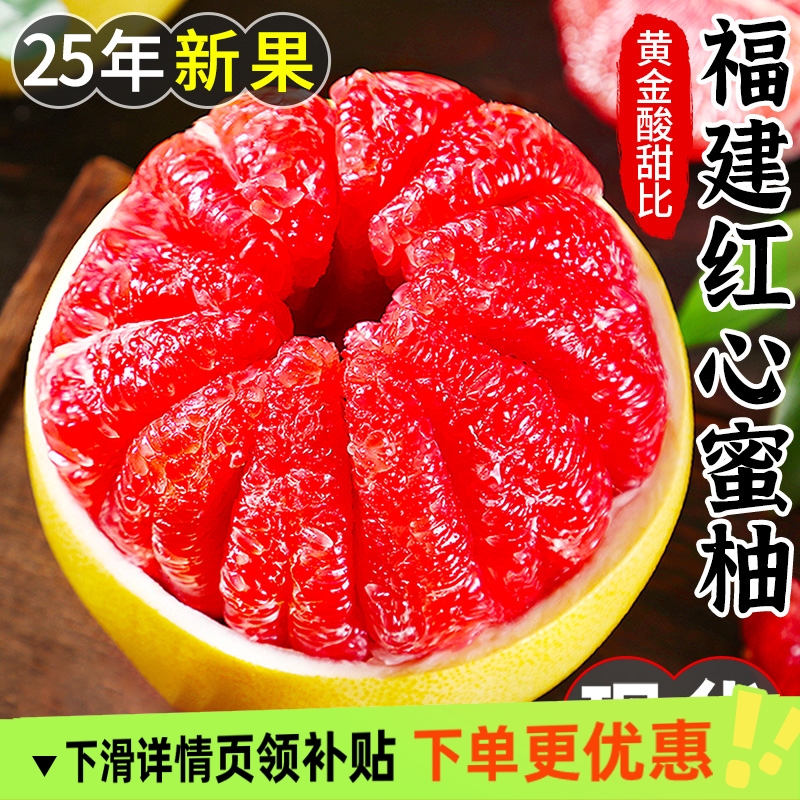 福建红心柚子新鲜水果平和红肉蜜柚薄皮大果三红蜜柚整箱产地直发