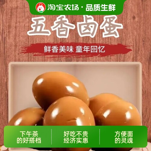 盐焗鸡蛋卤蛋零食小吃休闲食品卤味泡面搭档宿舍解馋卤香五香农场