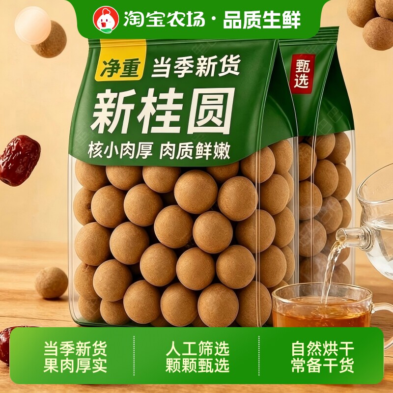 福建莆田特大果桂圆干龙眼干无核新货带壳干货当季新鲜零食品水果