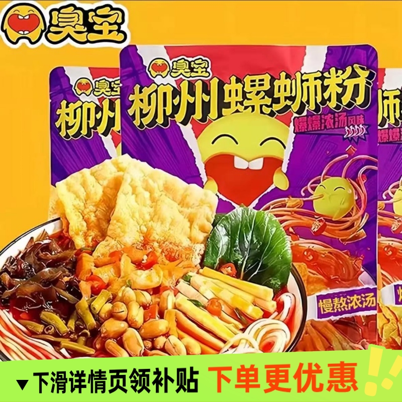 臭宝螺蛳粉爆爆浓汤螺蛳粉330g350g广西柳州网红速食螺蛳粉米线
